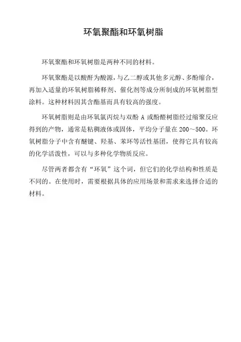 环氧聚酯和环氧树脂