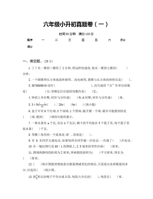 人教版六年级数学下册小升初真题卷含答案(6套,37页)