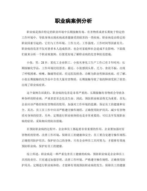 职业病案例分析