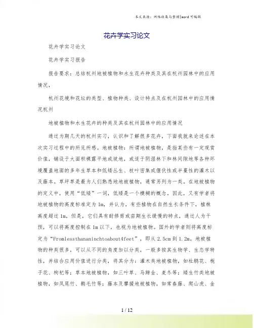 花卉学实习论文