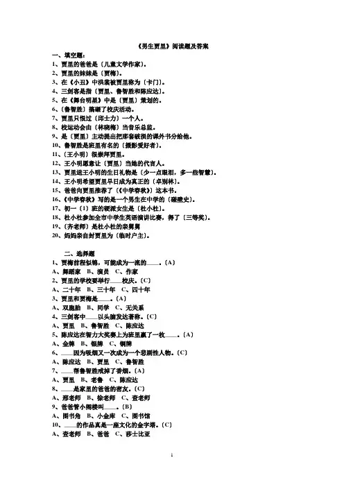 男生贾里阅读题及答案(全)