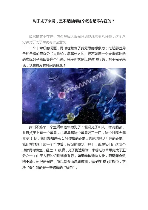 对于光子来说，是不是时间这个概念是不存在的？