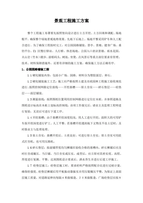 景观工程施工方案