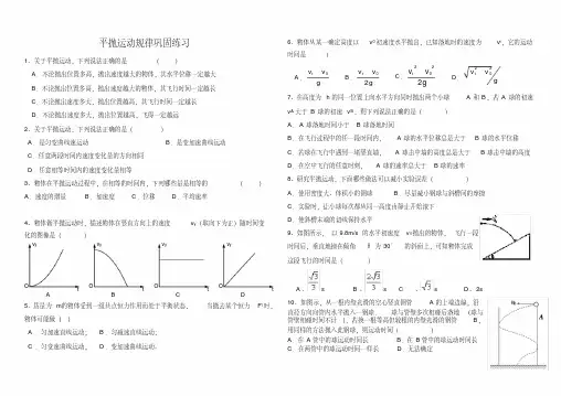(完整版)平抛运动超全练习题及答案详解