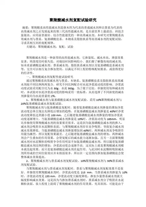 聚羧酸减水剂复配试验研究