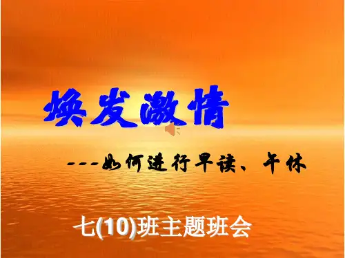早读励志ppt课件