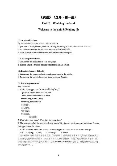 译林版高中英语扩展创新学程一Unit2 Reading I 教案