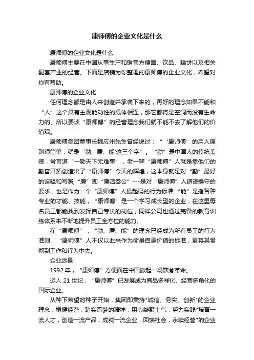康师傅的企业文化是什么