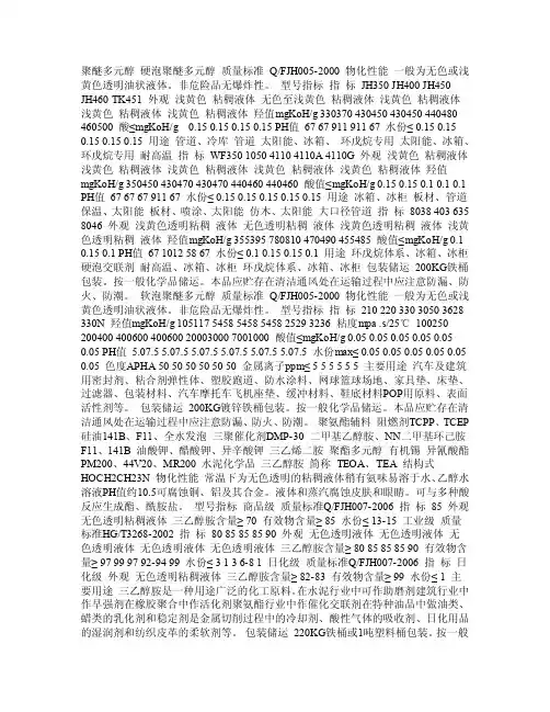 公司的产品各项参数指标（聚醚多元醇）