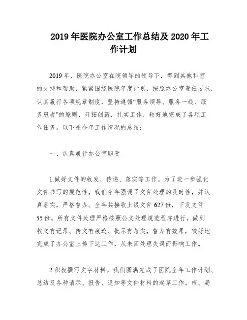 2019年医院办公室工作总结及2020年工作计划