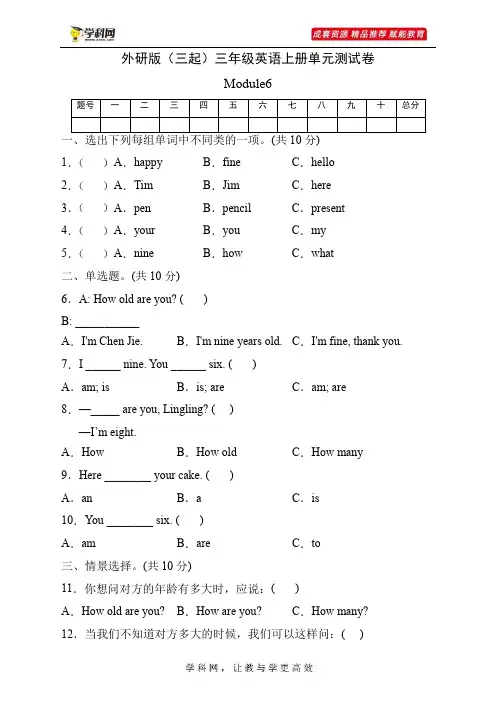 2022年外研版(三起)英语三年级上册Module6模块测试卷含答案