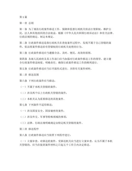 行政案件移送法律条文(3篇)