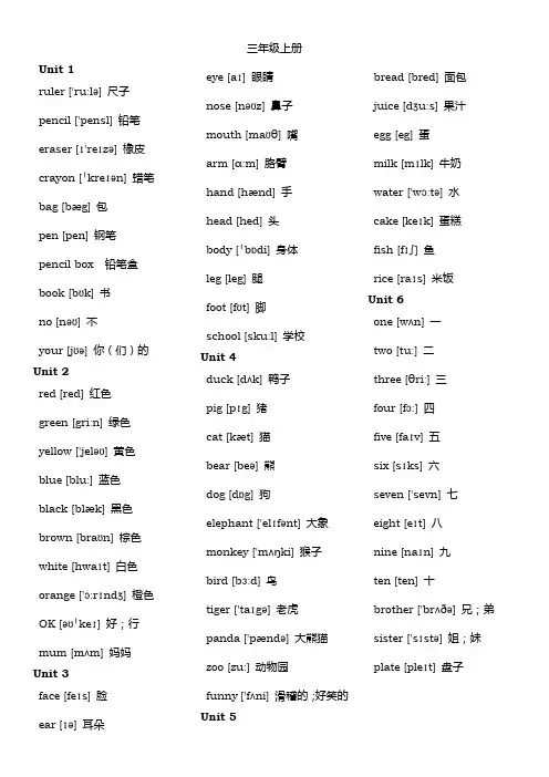 (完整)新人教版PEP英语单词表(三年级至六年级全8册)
