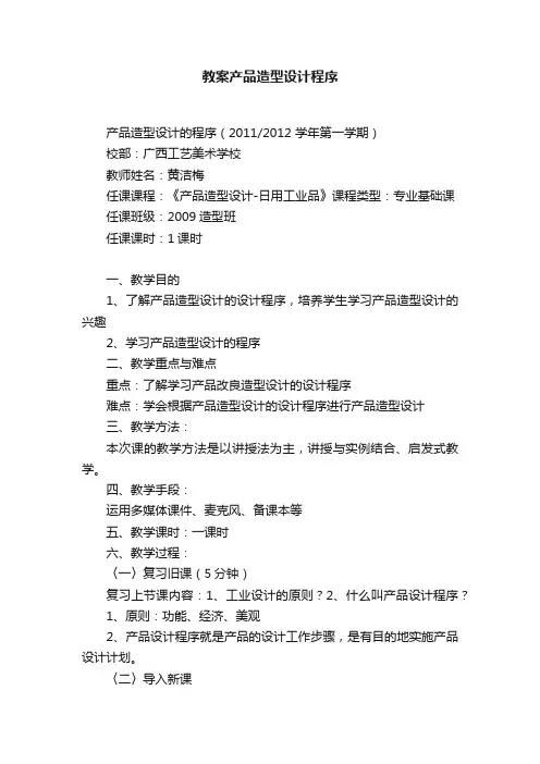 教案产品造型设计程序