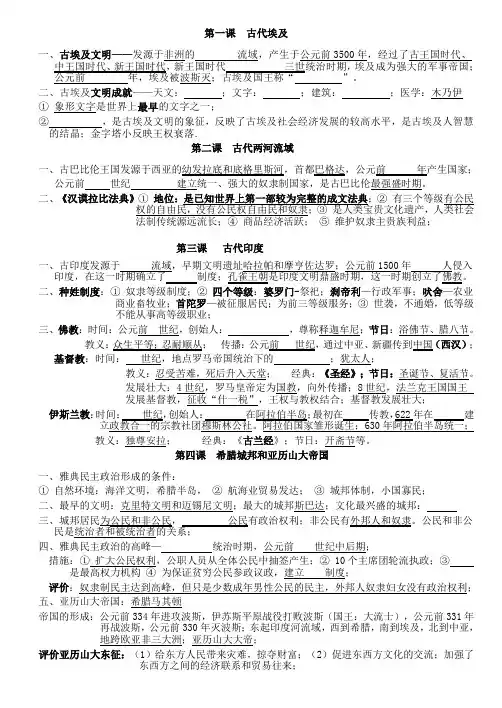 统编版 世界古代史复习提纲