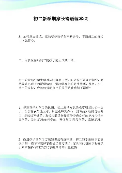 初二新学期家长寄语范本2.doc