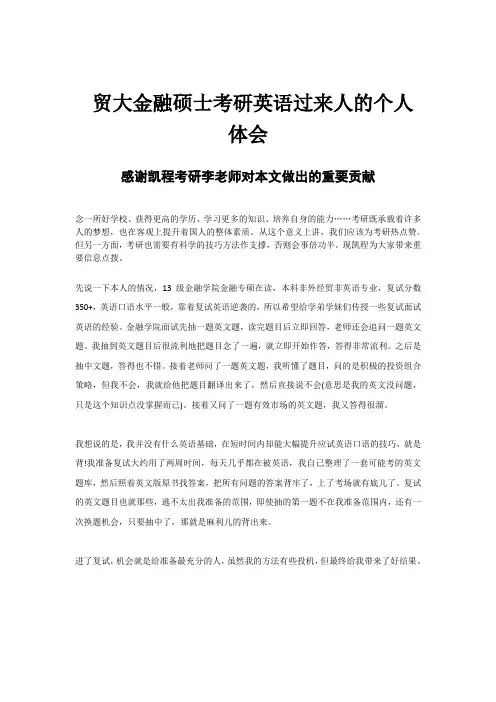 贸大金融硕士考研英语过来人的个人体会