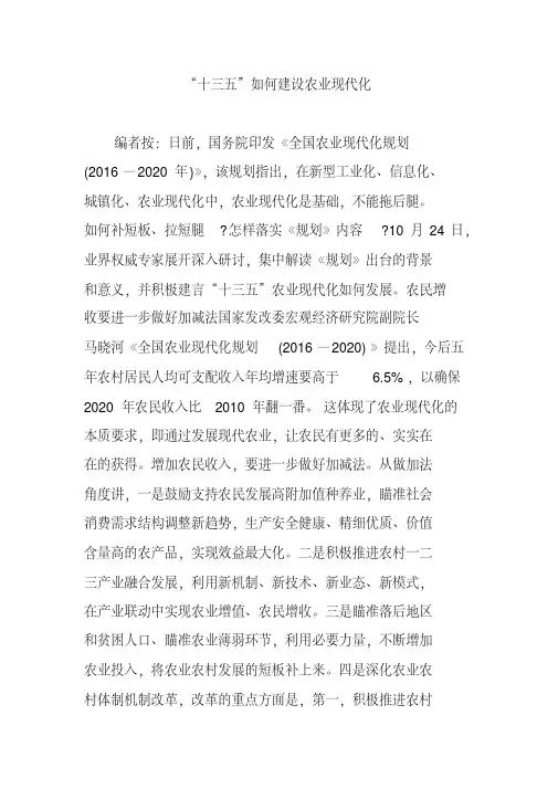 “十三五”如何建设农业现代化