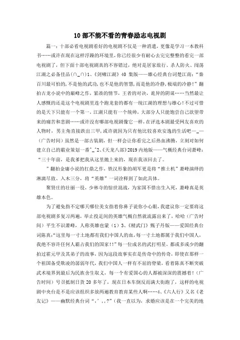 最新-10部不能不看的青春励志电视剧 精品