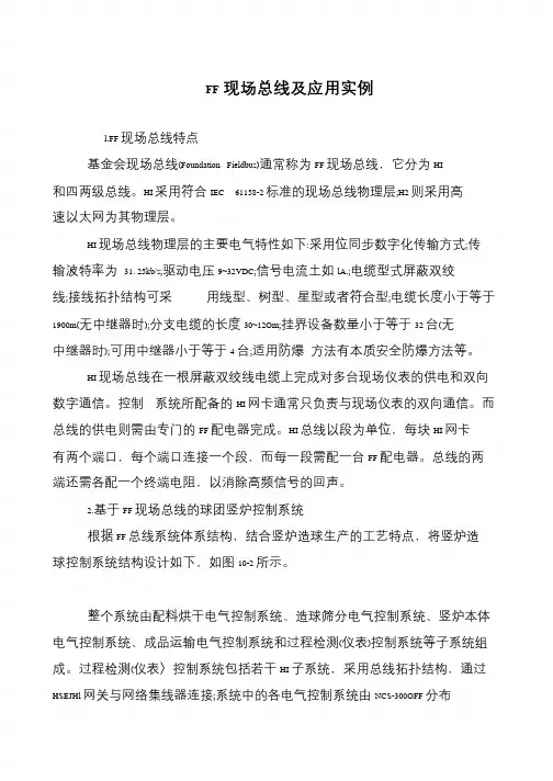 FF现场总线及应用实例