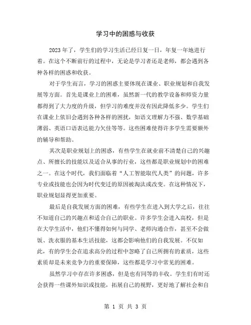 学习中的困惑与收获