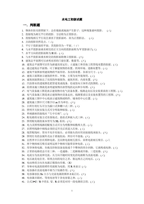 (完整版)新水电工初级题答案