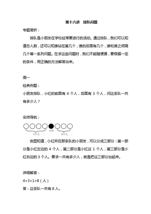 小学一年级奥数  第十六讲  排队问题(周一)