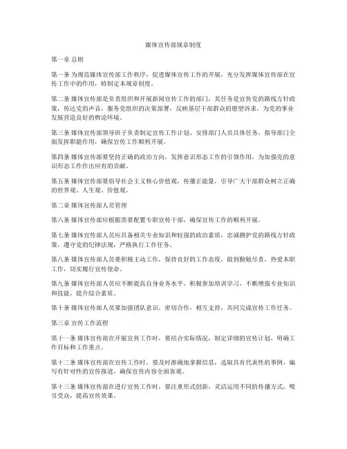 媒体宣传部规章制度