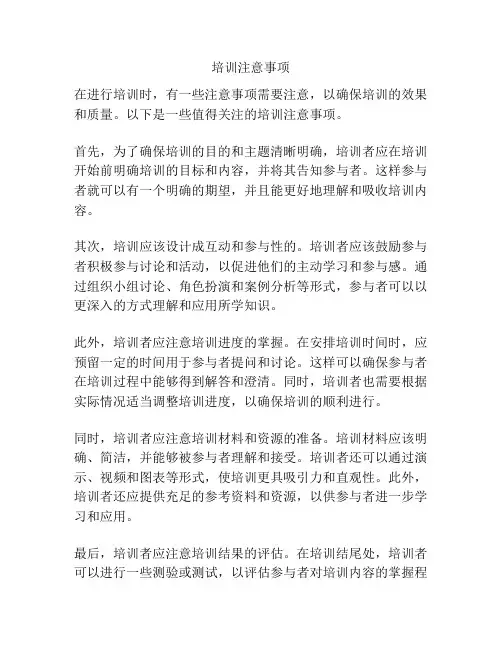 培训注意事项