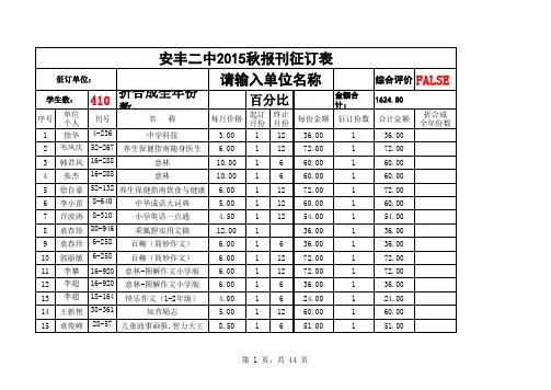 安丰二中2015年冬报刊征订单(学生)教师