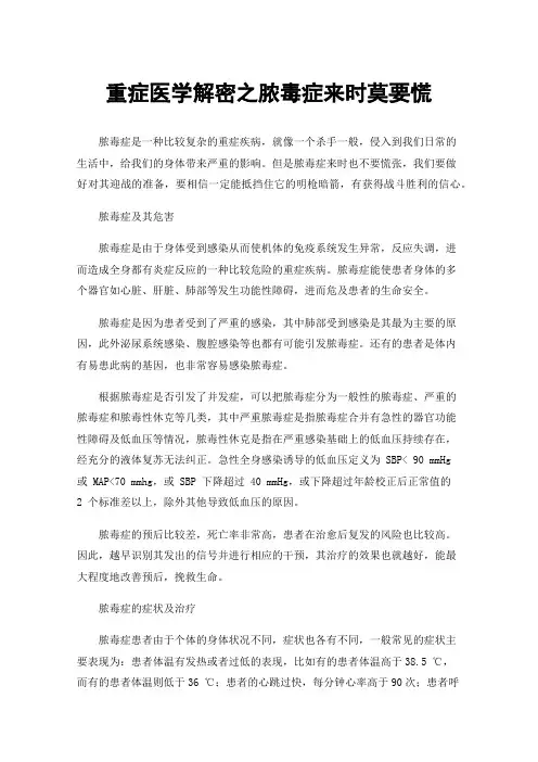 重症医学解密之脓毒症来时莫要慌