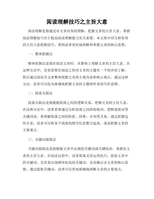 阅读理解技巧之主旨大意