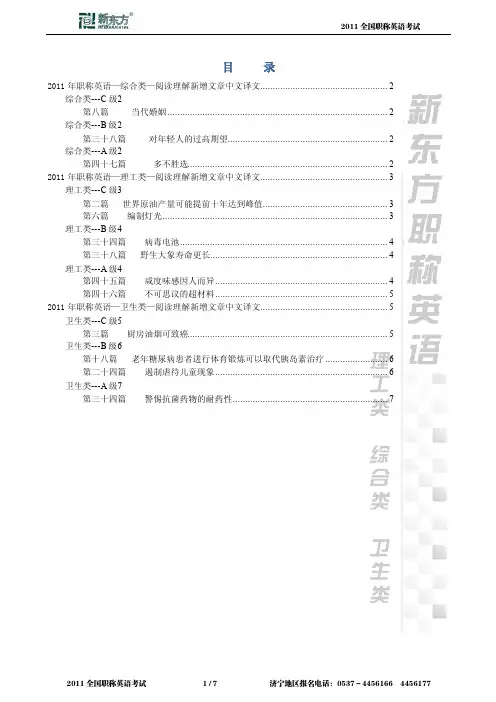 2011 职称英语理工类 新增文章-阅读理解-讲义
