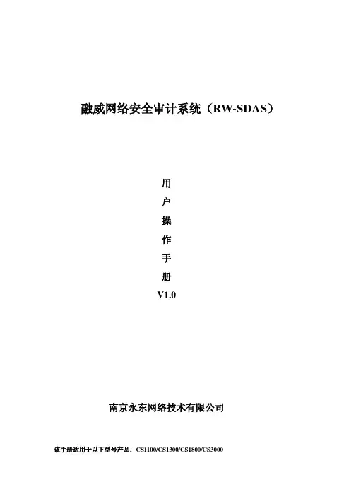 融威网络行为管理系统用户操作手册V1.0