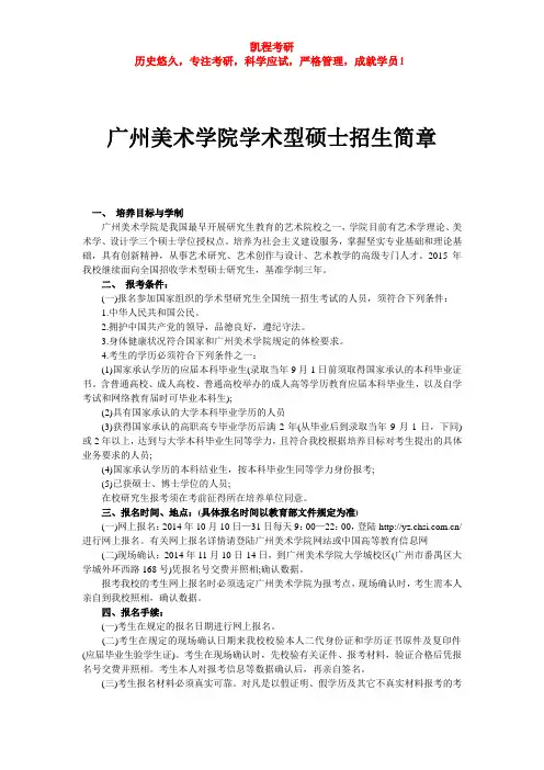 广州美术学院学术型硕士招生简章