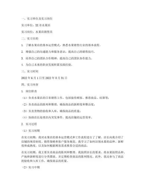 水果店的实习报告