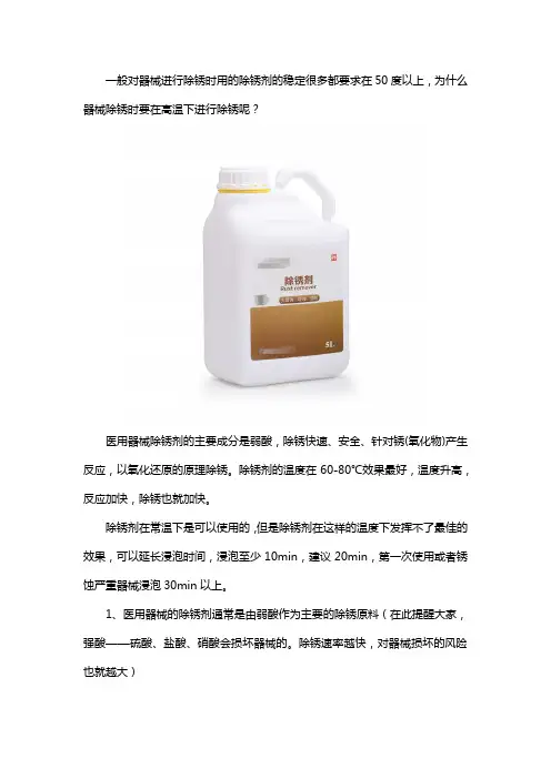除锈剂的使用温度多少才合适