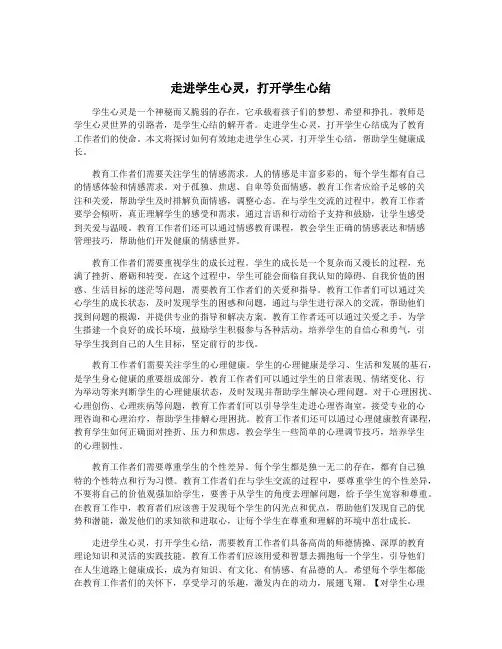 走进学生心灵,打开学生心结