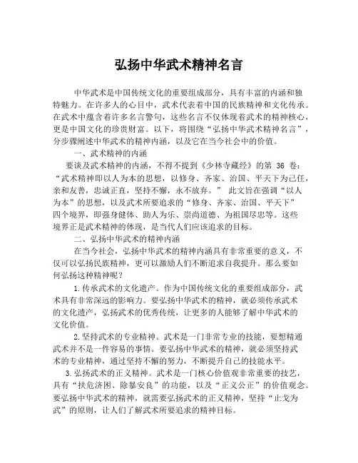 弘扬中华武术精神名言