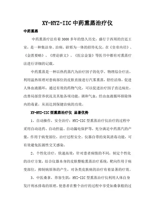 熏蒸治疗仪