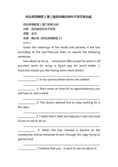 综合英语教程1第三版选词填空和句子改写邹为诚.
