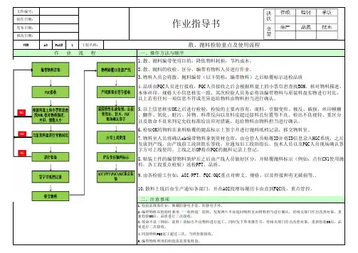 编带物料流程作业指导书