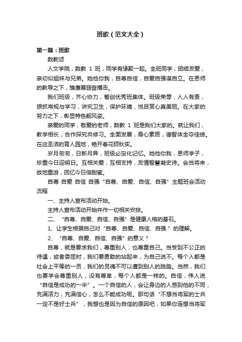 班歌（范文大全）