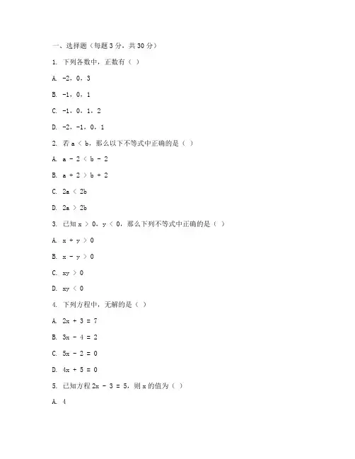 数学初二上册第二章测试卷
