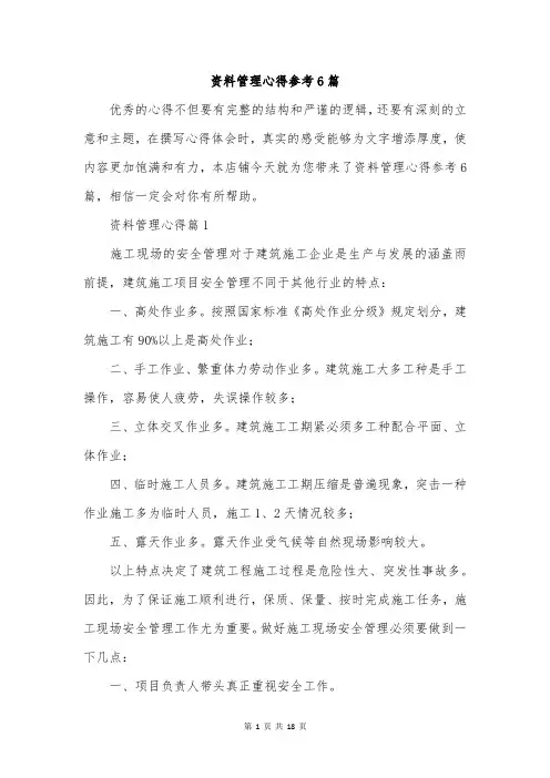 资料管理心得参考6篇