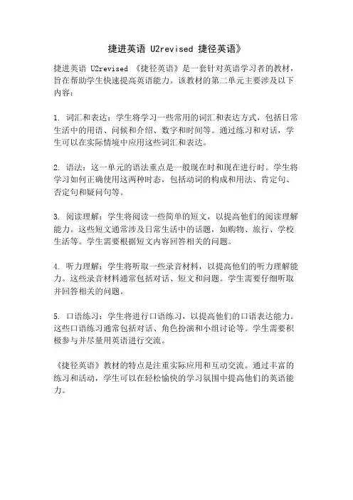 捷进英语 U2revised 捷径英语》