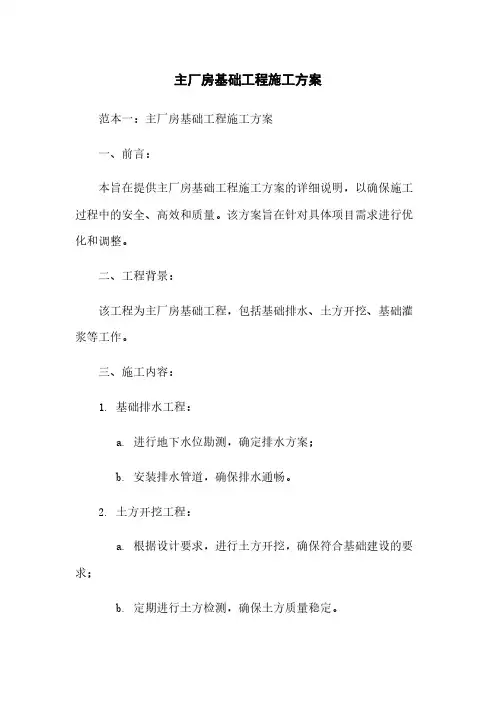 主厂房基础工程施工方案