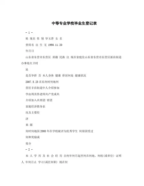 中等专业学校毕业生登记表