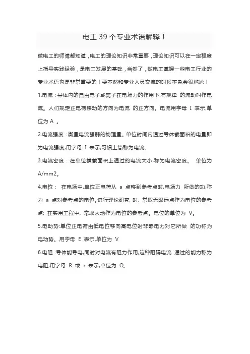 电工39个专业术语解释