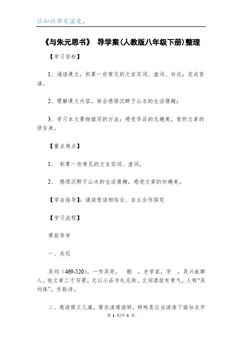 《与朱元思书》 导学案(人教版八年级下册)整理_1